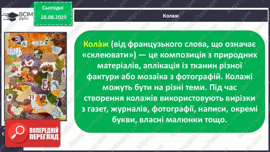 №008 - Медіавіконце: колаж «Наш клас». Що таке колаж? Як його створити? Як краще провести презентацію колажу? (с. 16-17).17 №008 - Медіавіконце: колаж «Наш клас». Що таке колаж? Як його створити? Як краще провести презентацію колажу? (с. 16-17).17