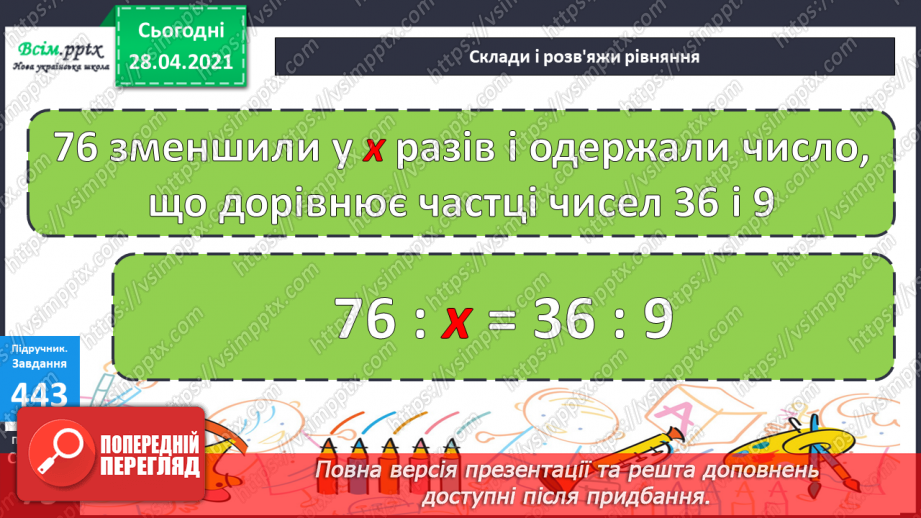 №128 - Перевірка ділення множенням.40 №128 - Перевірка ділення множенням.40