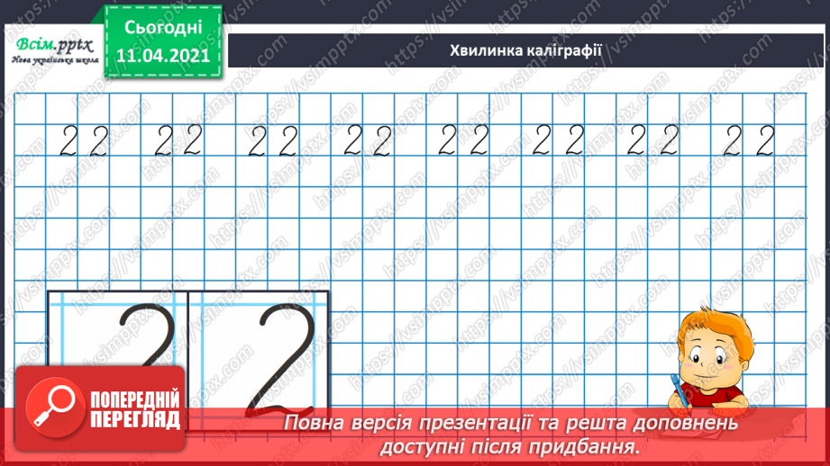 №105 - Утворення і назви чисел від 21 до 39. Лічба в межах 39.Розв’язування задач з двома запитаннями. Порівняння іменованих чисел3