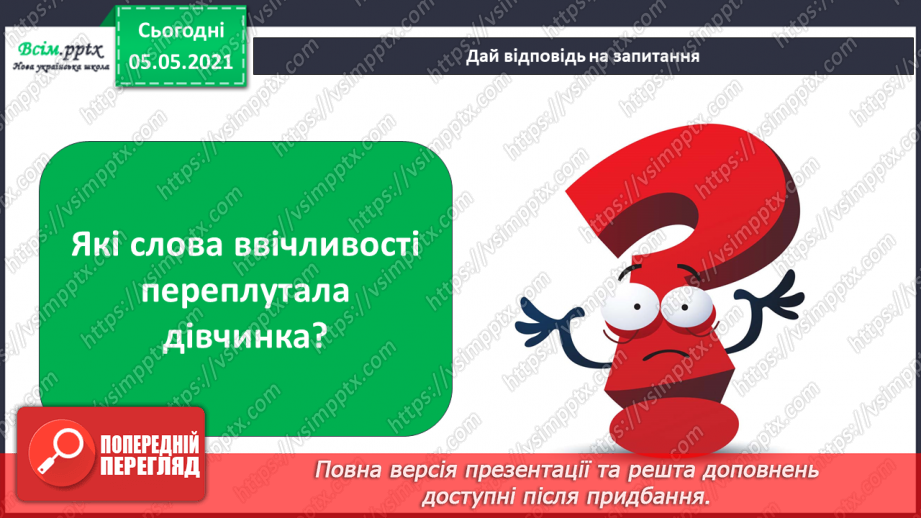 №082 - Уроки чемності.6