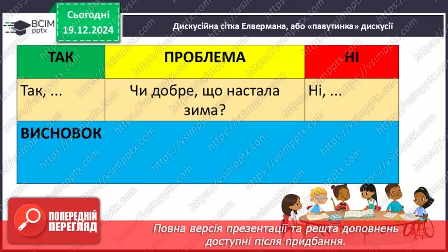 №057 - Білі шати зими. В. Паронова «Йде зима». М. Сингаївський «Білі черевички у зими».13