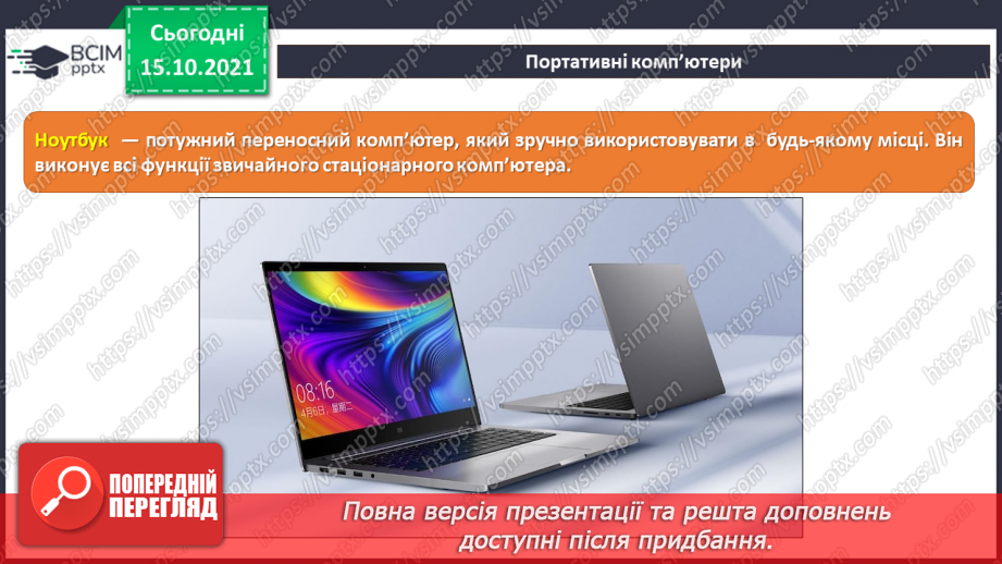 №09 - Інструктаж з БЖД. Сучасні комп’ютери та їх пристрої. Історія розвитку комп’ютерної техніки.13