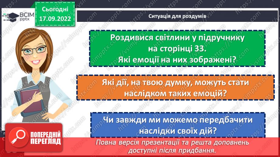 №05 - Як наслідки вчинку ведуть до відповідальності?14