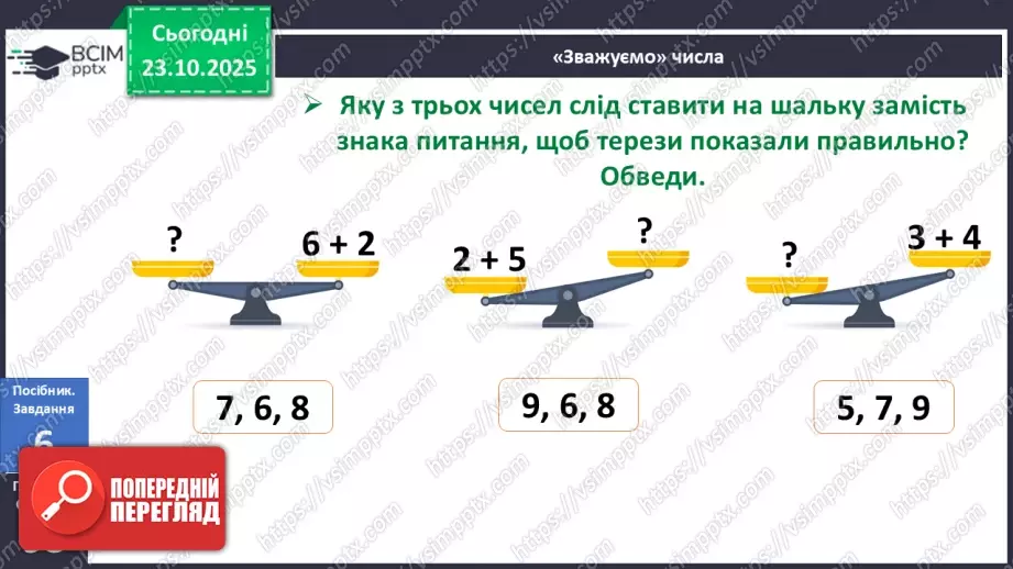 №040 - Арифметичні дії додавання і віднімання20 №040 - Арифметичні дії додавання і віднімання20