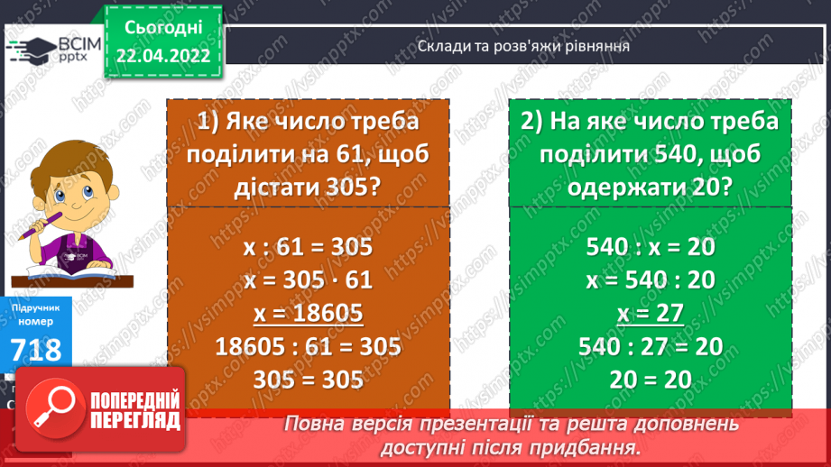 №155 - Заповнення даних таблиці методом випробовування. Складання та розв’язування рівнянь на основі заданих умов.12 №155 - Заповнення даних таблиці методом випробовування. Складання та розв’язування рівнянь на основі заданих умов.12