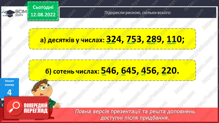 №002 - Склад чисел з розрядних доданків23