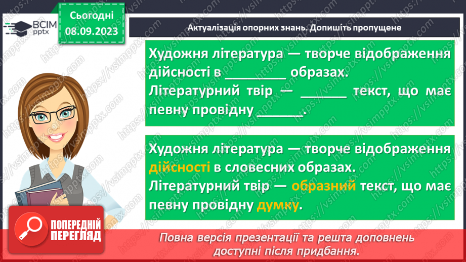 №06 - Народні казки та їх види. Українська народна казка «Яйце-райце». Фантастичне та реальне у творі5