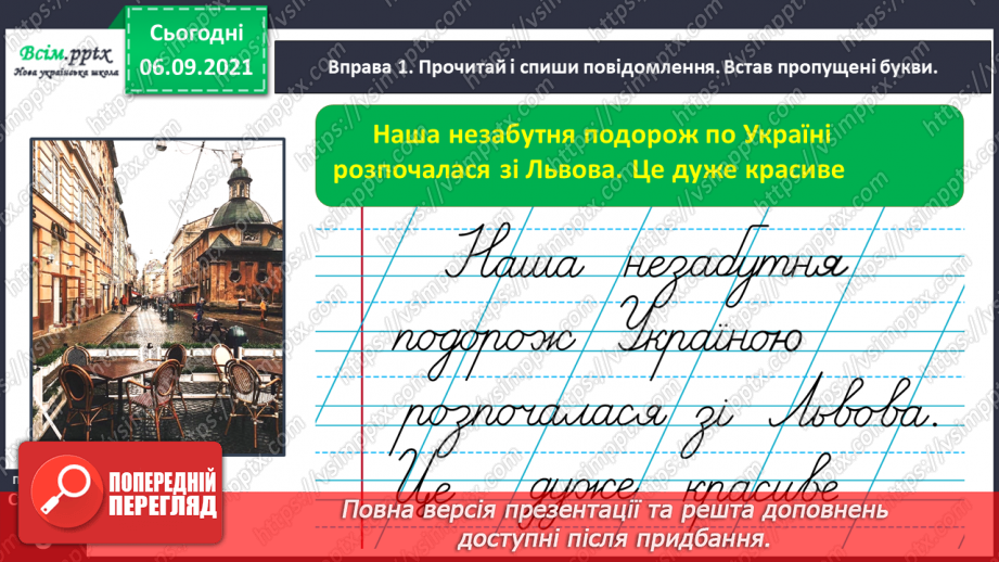 №003 - Розпізнаю м’які приголосні звуки. Побудова звукових схем слів. Написання тексту на задану тему14