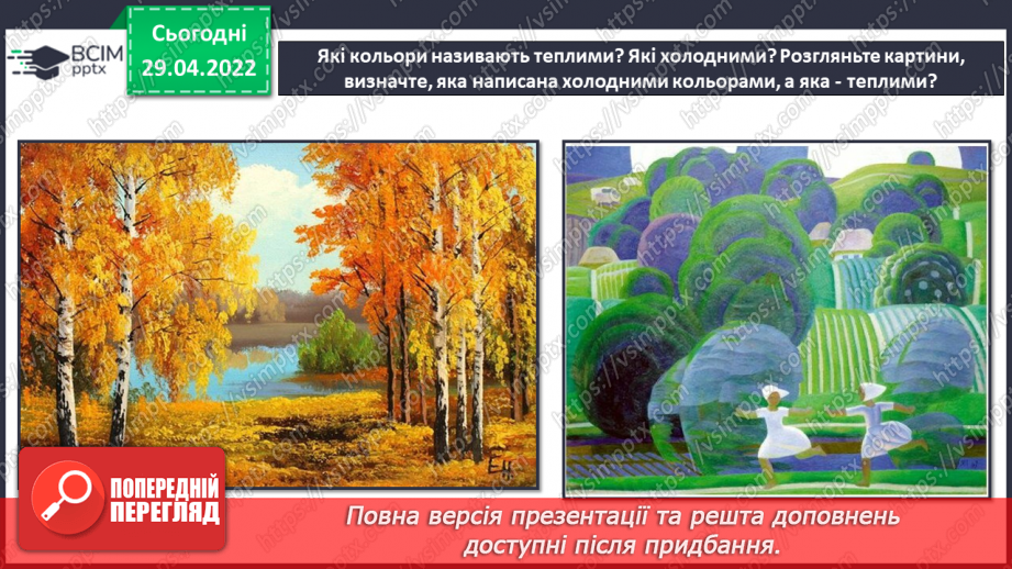 №033-35 - Узагальнення. Відповіді на запитання і завдання. Підготовка виставки дитячих малюнків.2