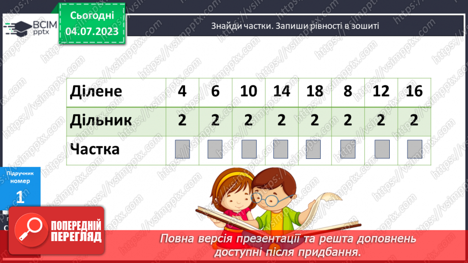 №087-88 - Прості задачі на ділення.7