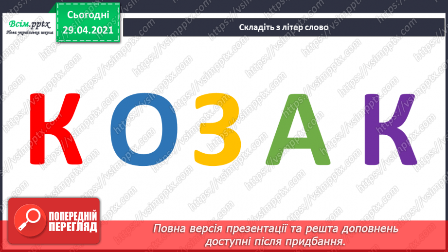 №10-11 - Козацькому роду нема переводу. Перегляд фр. м/ф із серіалу «Козаки».3