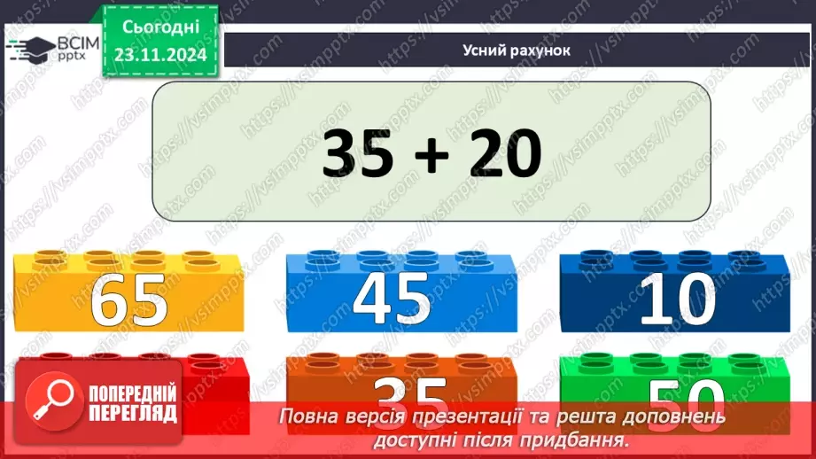 №051 - Додавання виду 46 + 5. Додавання суми до числа. Розв’язування задач.4 №051 - Додавання виду 46 + 5. Додавання суми до числа. Розв’язування задач.4