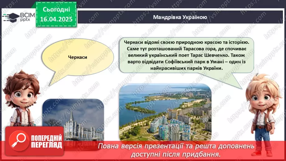 №031 - Подорожі. Що варто побачити?17 №031 - Подорожі. Що варто побачити?17