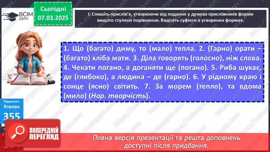 №077 - Букви н та нн у прислівниках3