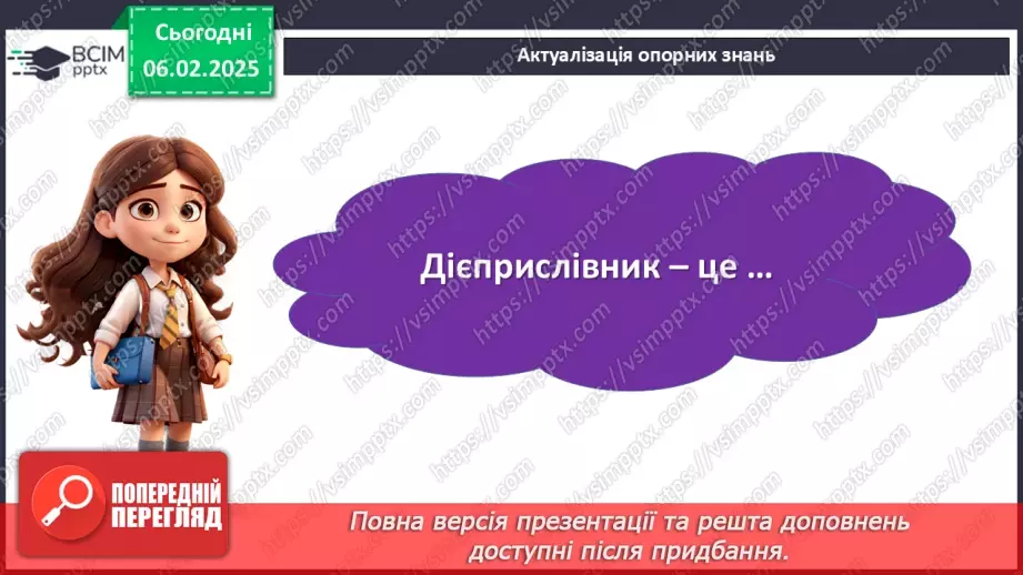 №064 - Дієприслівниковий зворот7