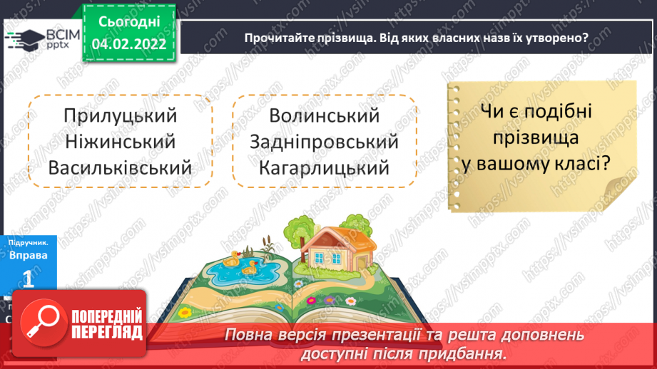 №079 - Навчаюся правильно вимовляти і записувати прикметники на –ський, - зький, -цький.10