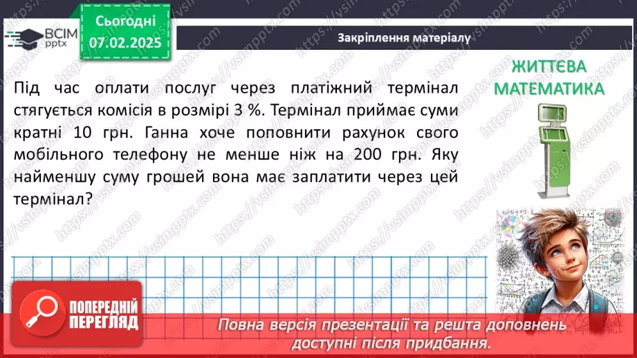 №064-65 - Систематизація знань32 №064-65 - Систематизація знань32