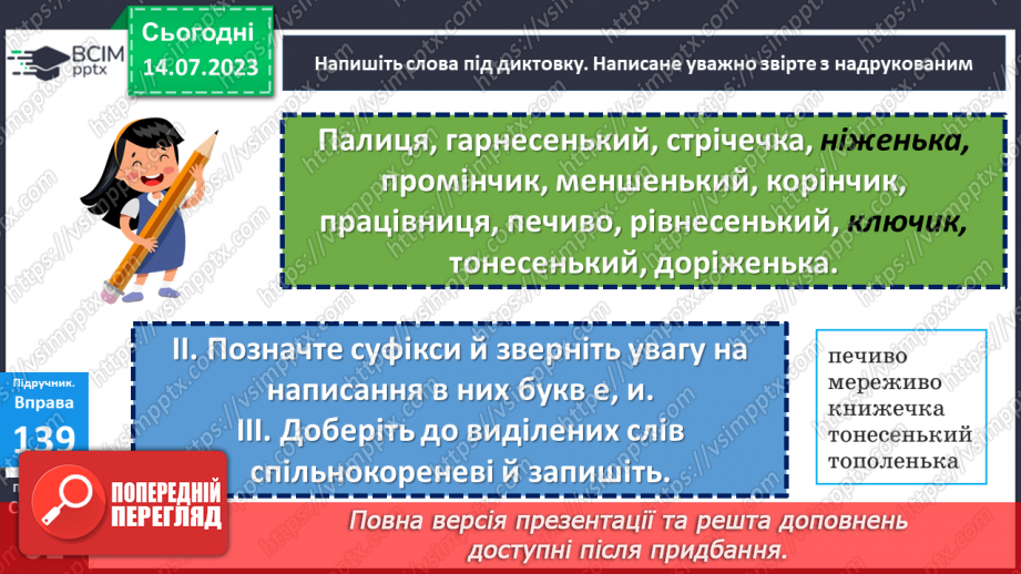 №033 - Правопис значущих частин слова.  Тренувальні вправи.14