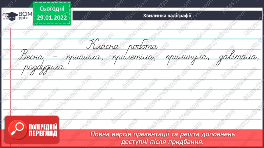 №073 - Дієслова – синоніми, дієслова антоніми. Багатозначні дієслова. Пряме і переносне значення дієслів4