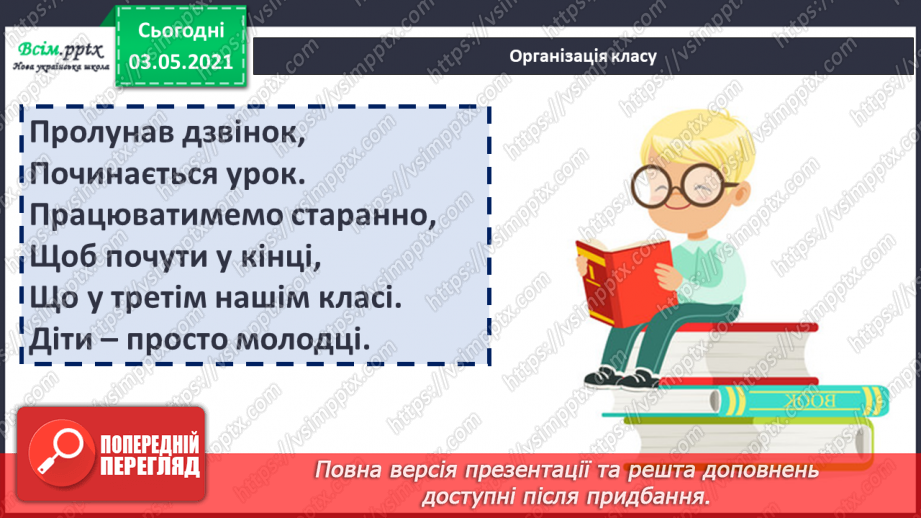 №114 - Навчаюся змінювати дієслова за часами1 №114 - Навчаюся змінювати дієслова за часами1