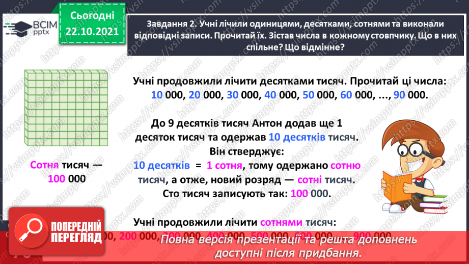 №049 - Лічимо тисячами20