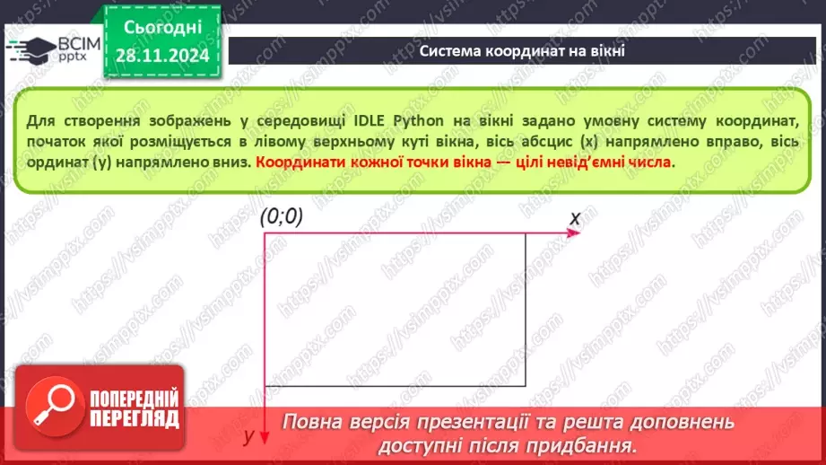 №28 - Система координат на вікні. Створення графічних зображень4