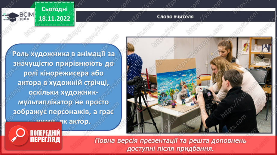 №14 - Неймовірні образи у мультиплікації8 №14 - Неймовірні образи у мультиплікації8