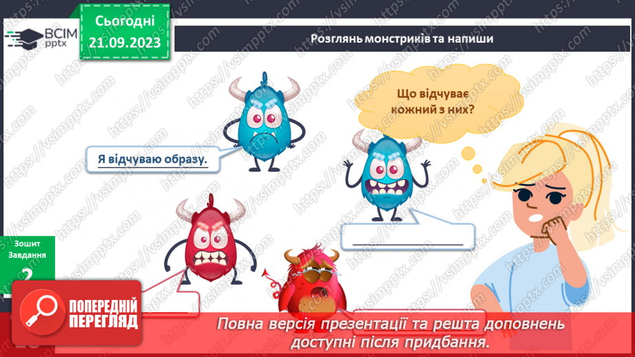 №035-36 - Я розрізняю емоції. Українська мова в інтегрованому курсі:я розповідаю про власні почуття та емоції від прослуханого/побаченого.16 №035-36 - Я розрізняю емоції. Українська мова в інтегрованому курсі:я розповідаю про власні почуття та емоції від прослуханого/побаченого.16