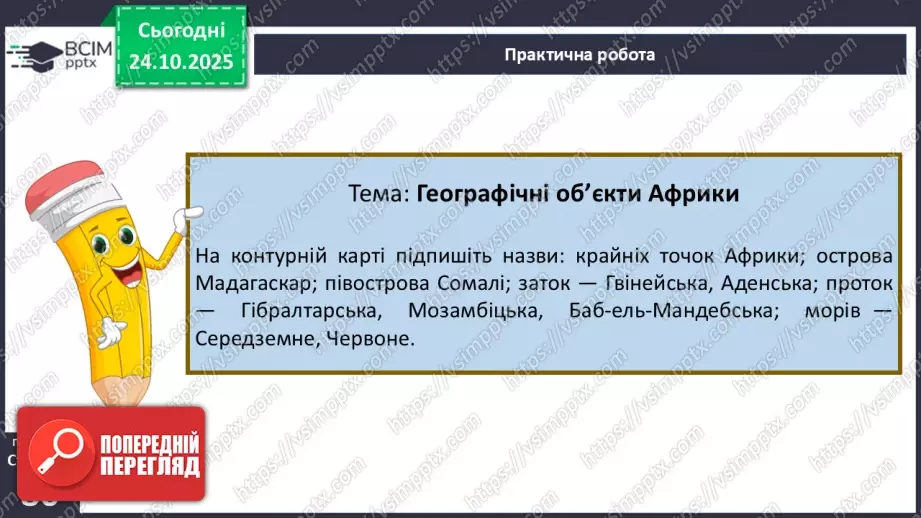 №19 - Географічне положення і дослідження14 №19 - Географічне положення і дослідження14