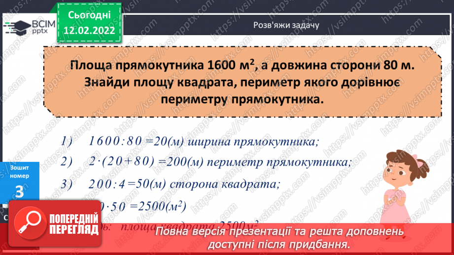 №112 - Вираження одних одиниць вимірювання довжини іншими.  Знаходження значень виразів зручним способом.19 №112 - Вираження одних одиниць вимірювання довжини іншими.  Знаходження значень виразів зручним способом.19
