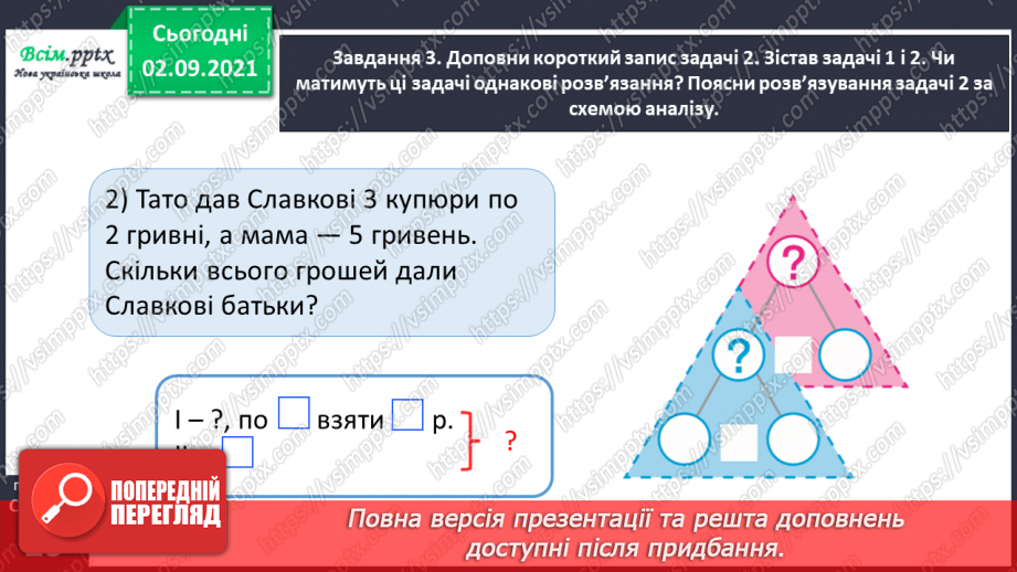 №008 - Досліджуємо задачі на знаходження суми34