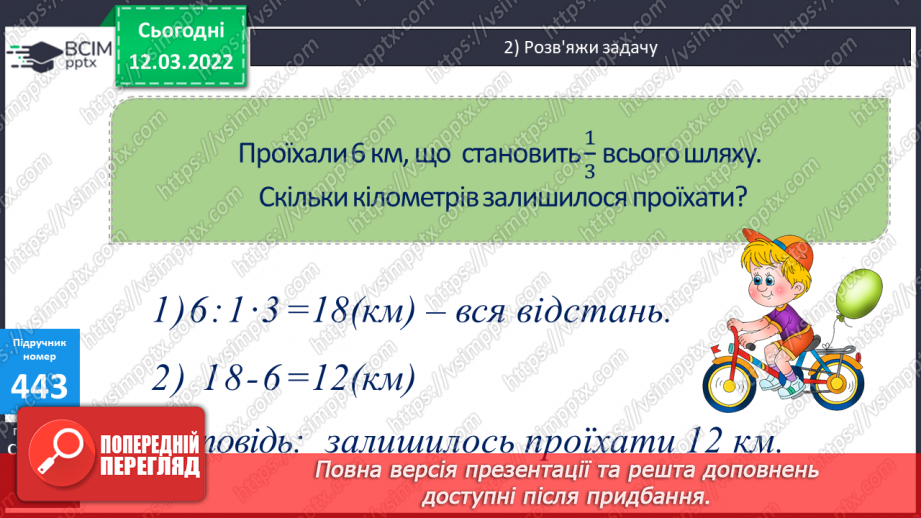 №125 - Ділення виду 53:16 шляхом підбору неповної частки та остачі. Обчислення виразів. Розв’язування компетентнісно зорієнтованої задачі8 №125 - Ділення виду 53:16 шляхом підбору неповної частки та остачі. Обчислення виразів. Розв’язування компетентнісно зорієнтованої задачі8