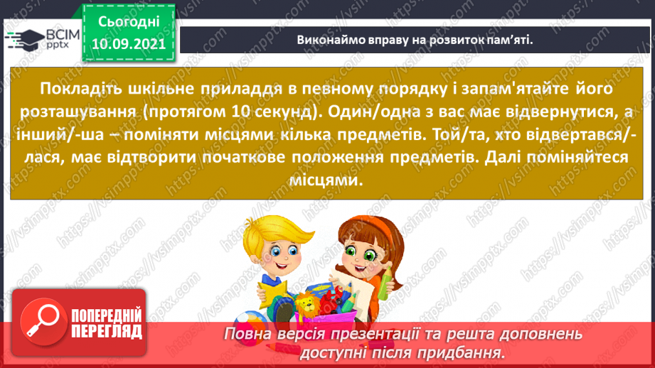 №011-12 - Чому кажуть: «Вік живи — вік учись»?16