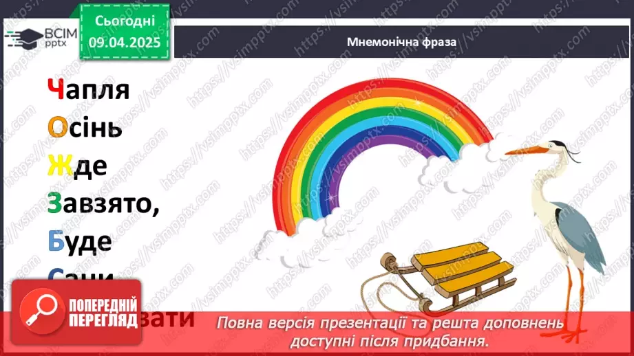 №030 - Веселкове диво8 №030 - Веселкове диво8