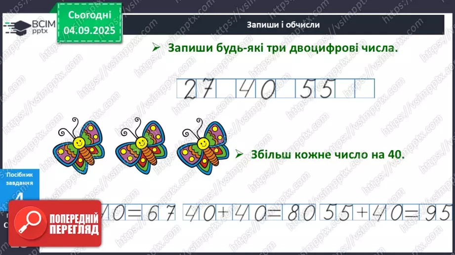 №009 - Розв’язування  простих  задач.19 №009 - Розв’язування  простих  задач.19