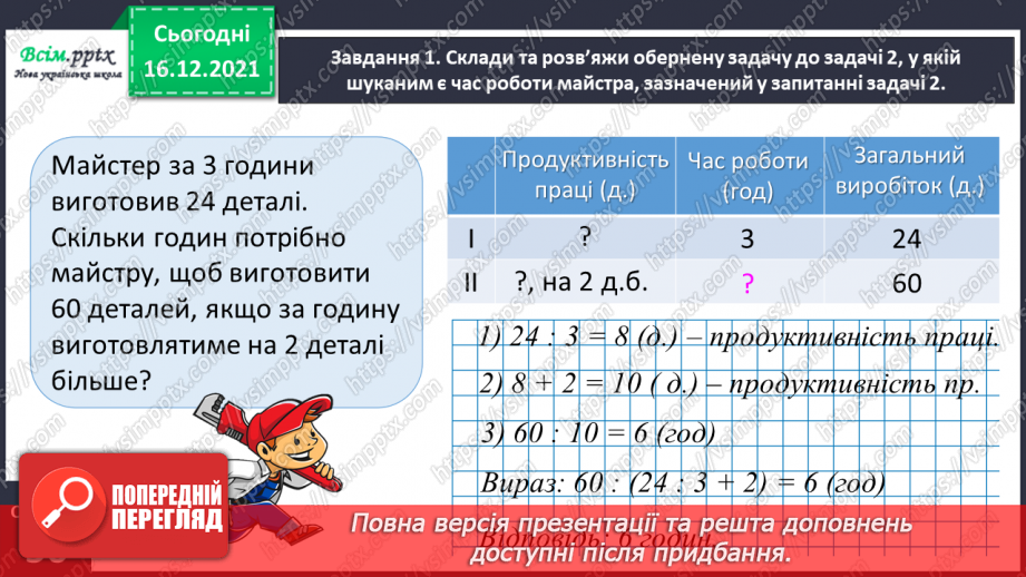 №117 - Досліджуємо задачі.12 №117 - Досліджуємо задачі.12