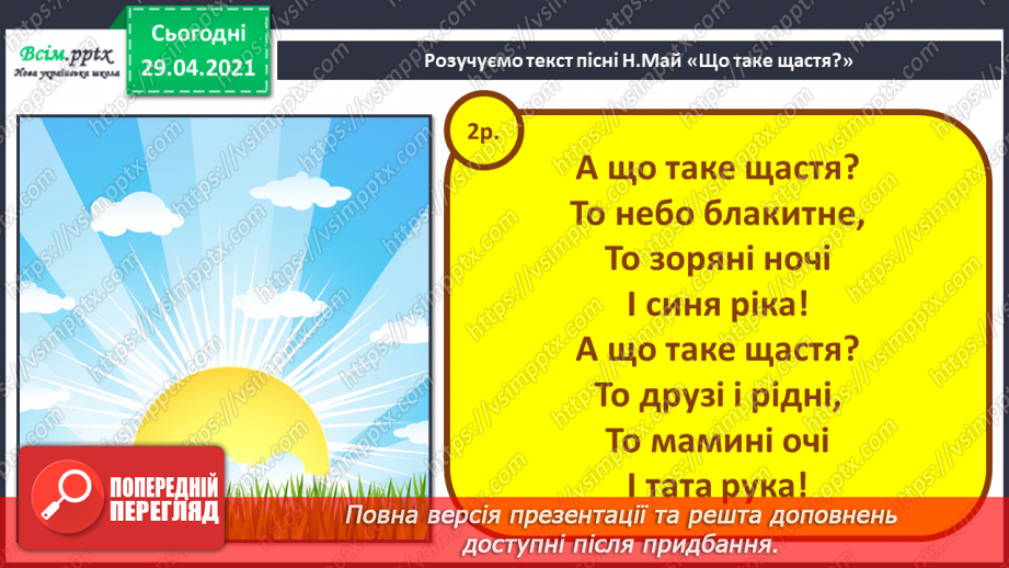 №33 - Мультфільми. Саундтрек. Слухання: пісня Карлсона з мультфільму «Карлсон, який живе на даху»;15 №33 - Мультфільми. Саундтрек. Слухання: пісня Карлсона з мультфільму «Карлсон, який живе на даху»;15