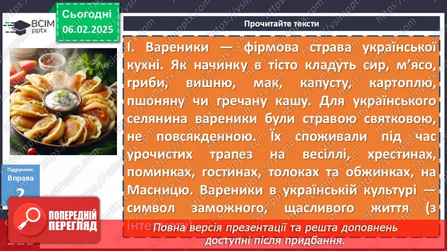 №066 - Урок розвитку мовлення. Письмове есе в художньому стилі про виконання улюбленої справи9 №066 - Урок розвитку мовлення. Письмове есе в художньому стилі про виконання улюбленої справи9