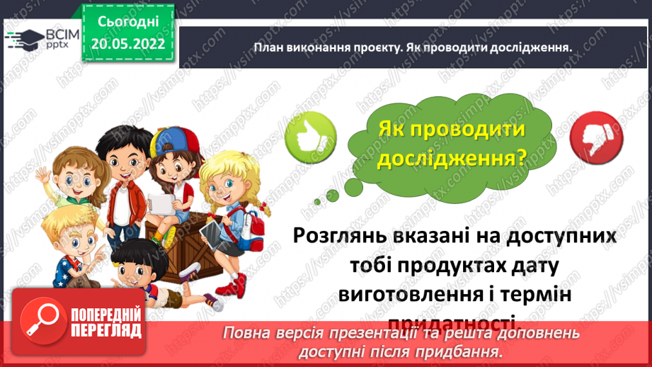 №172 - Навчальний проєкт «Знання математики на варті здоров'я»13