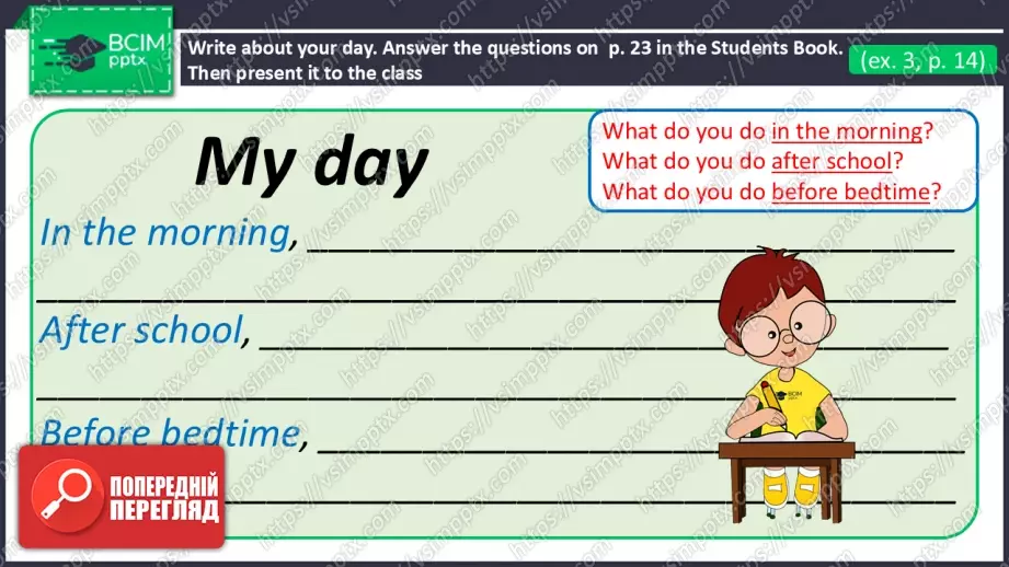 №018 - Мій розпорядок дня. Проєктна робота. My daily routine.18 №018 - Мій розпорядок дня. Проєктна робота. My daily routine.18