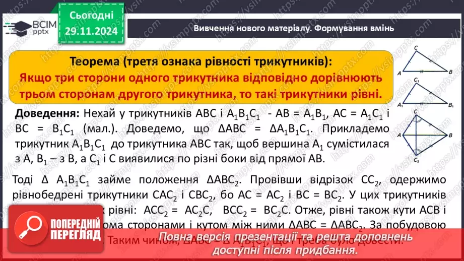 №28-29 - Систематизація знань та підготовка до тематичного оцінювання22