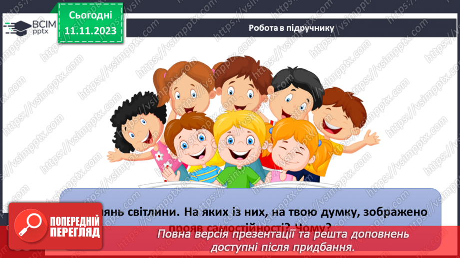 №12 - Мотиви рішень. Як робити вибір підчас прийняття рішення. Самостійність у прийнятті рішень.16