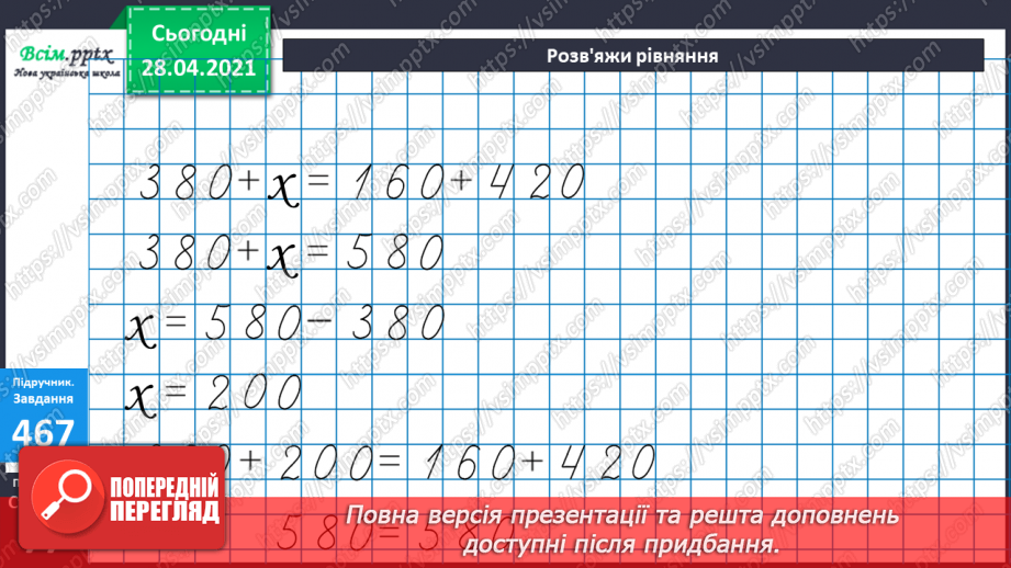 №130 - Ділення виду 360:3.33 №130 - Ділення виду 360:3.33