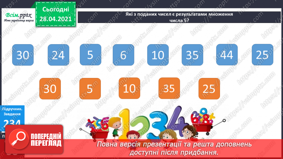 №027 - Тема: Обчислення буквених виразів. Відновлення рівностей. Задачі на визначення тривалості подій.5