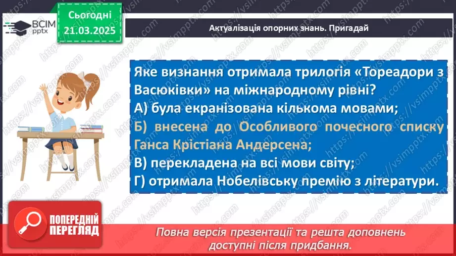№56 - Всеволод Нестайко «Тореадори із Васюківки»5 №56 - Всеволод Нестайко «Тореадори із Васюківки»5
