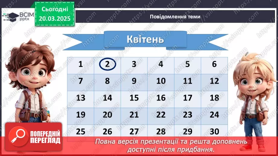 №028 - Міжнародний день книги.4 №028 - Міжнародний день книги.4