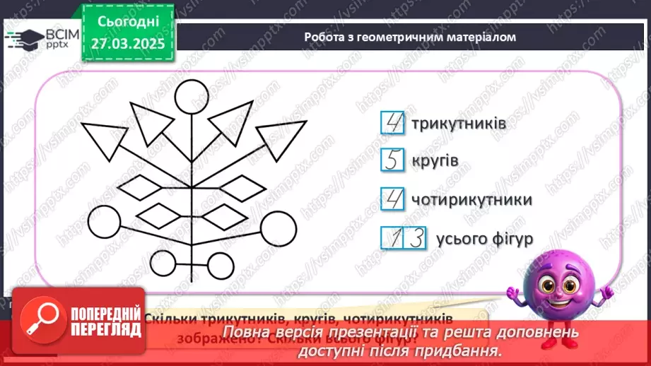 №115 - Додавання й віднімання. Додавання й віднімання двоцифрових чисел без переходу через розряд20