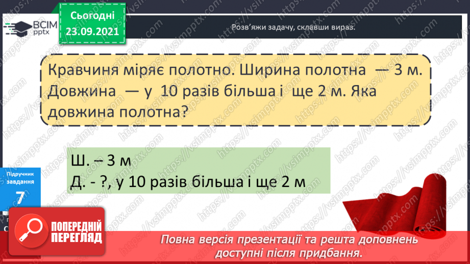 №027 - Переставний закон множення.17