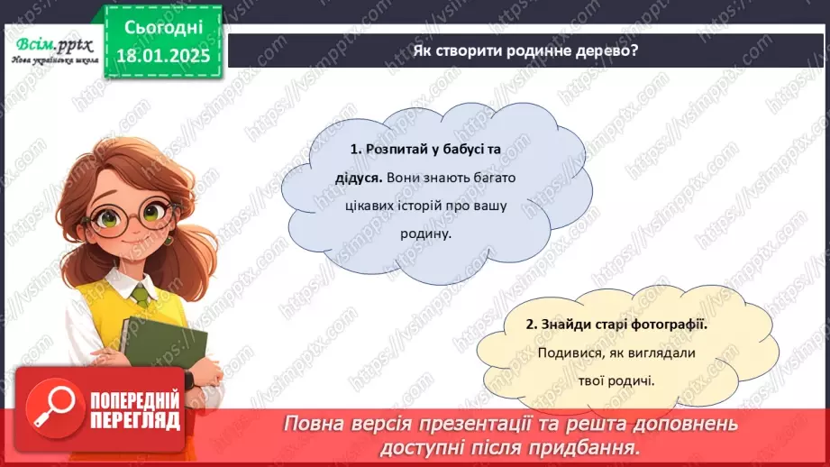 №19 - Аплікація з паперу. Проєктна робота «Родовідне дерево».16 №19 - Аплікація з паперу. Проєктна робота «Родовідне дерево».16