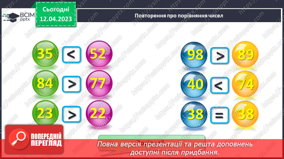 №0127 - Зручний спосіб обчислення. Віднімання двоцифрових чисел30 №0127 - Зручний спосіб обчислення. Віднімання двоцифрових чисел30